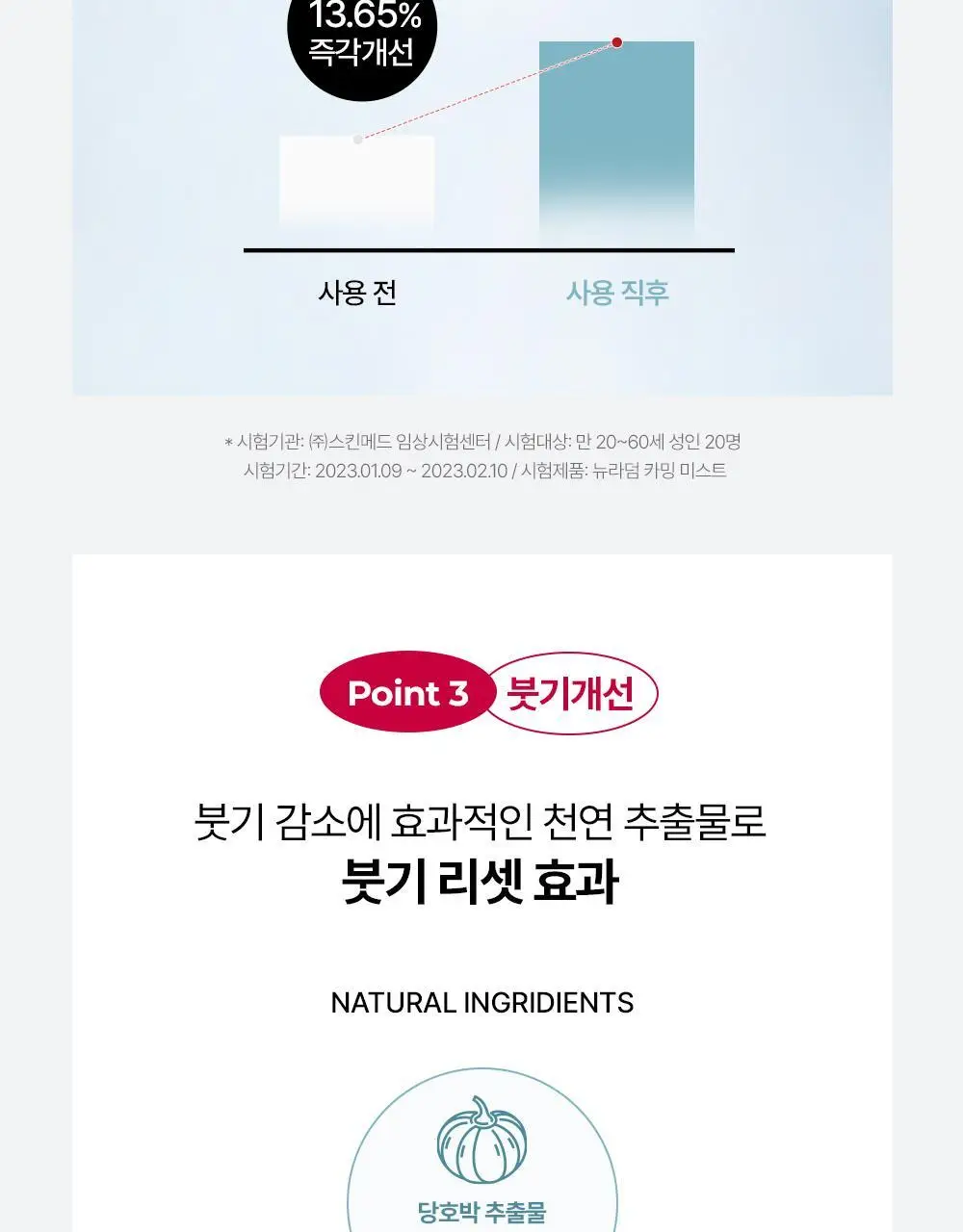 [쿨링/붓기완화] 메디톡스 뉴라덤 카밍 오로라 미스트 100ml 상세페이지 14